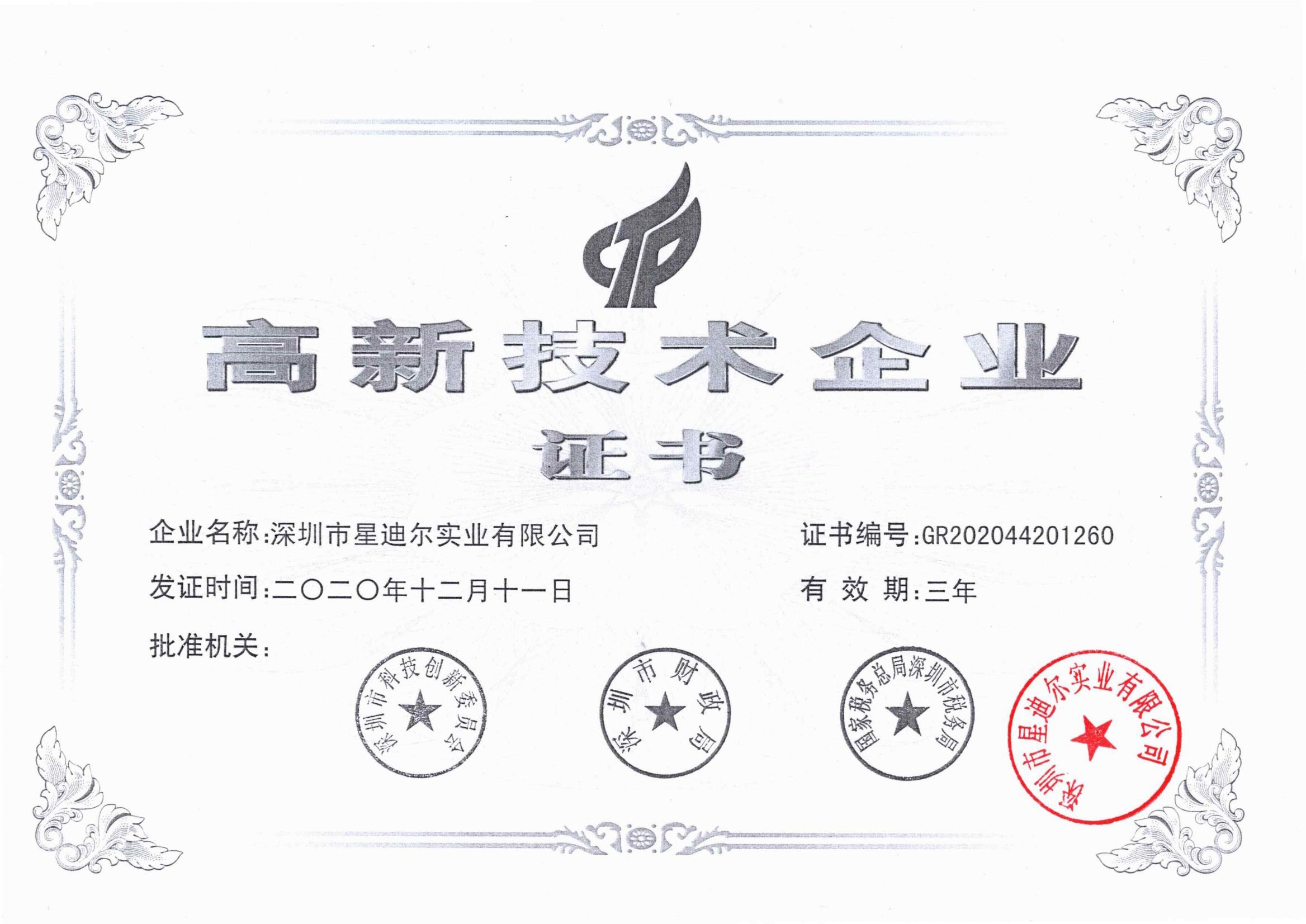 國(guó)家高新企業(yè)
